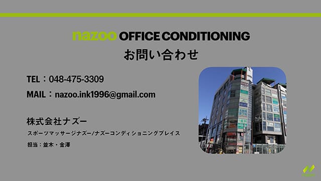 nazoo OFFICE CONDITIONING-サービス内容4-