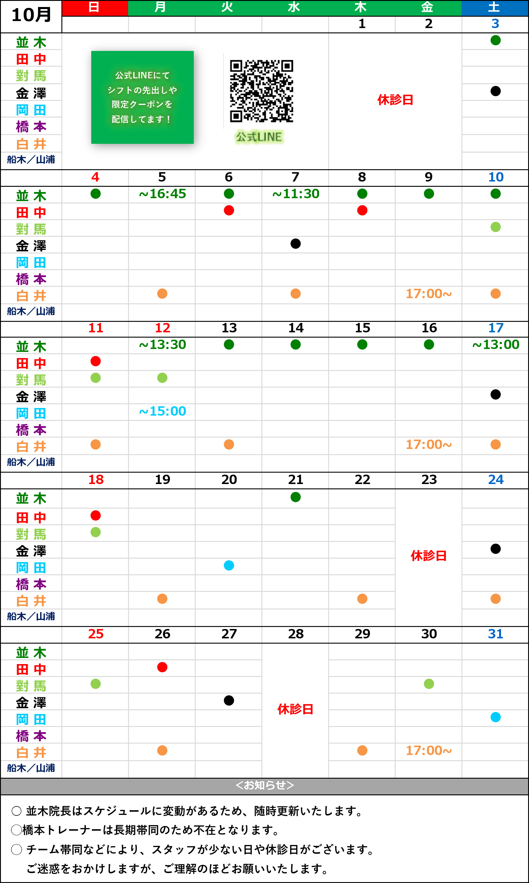 出勤表10月